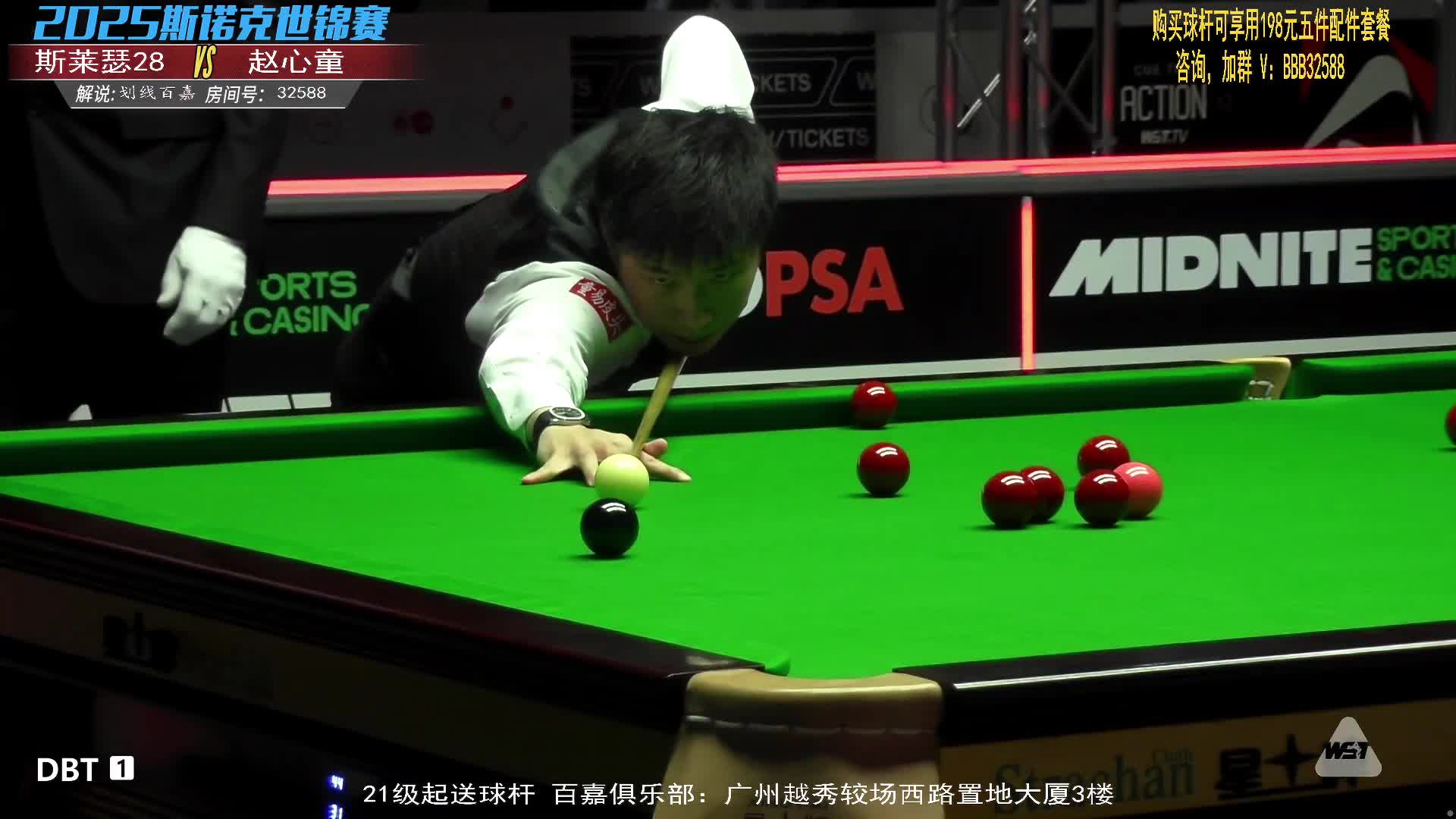 艾利奥特·斯莱瑟VS赵心童  2025斯诺克世锦赛资格赛第一阶段百嘉解说