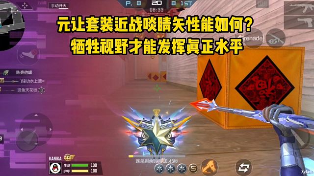 元让套装近战啖睛矢性能如何？牺牲视野才能发挥真正水平！