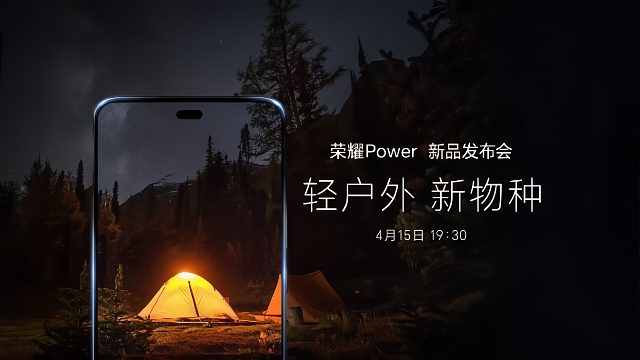 【全程回放】荣耀Power新品发布会