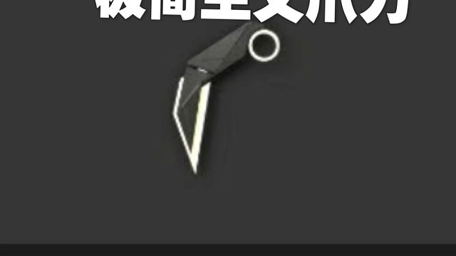 极简主义爪刀，感觉又是一把素皮刀天花板