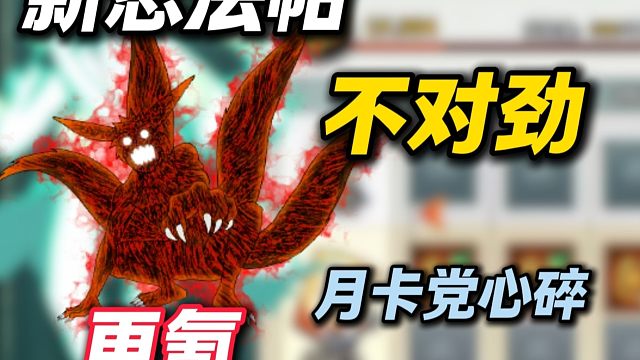 新忍法帖注意事项！怎么不太对劲啊！