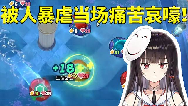 泛式玩豹豹碰碰大作战被人暴虐当场痛苦哀嚎：啊哈哈！这把运气不好！