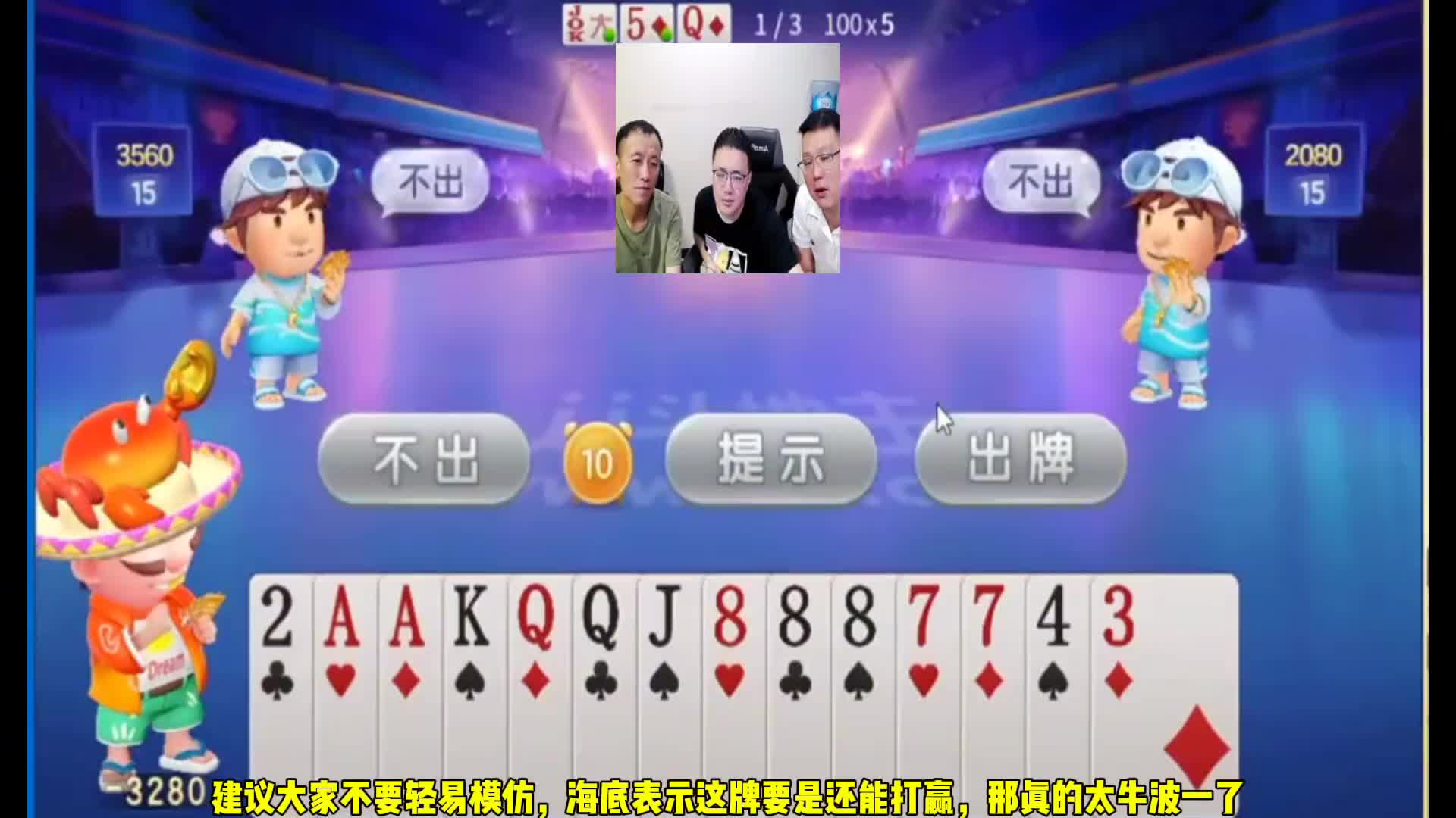 开牌扔王炸，酒式打法好可怕