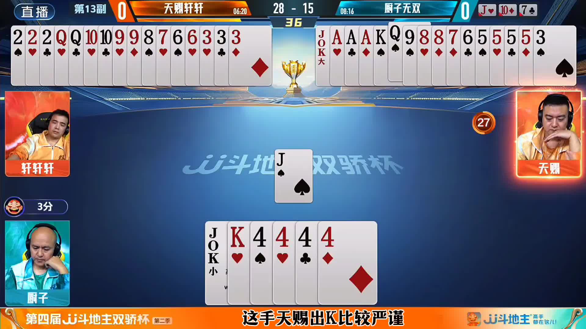 天赐这手大王打的滴水不漏不给地主一点机会