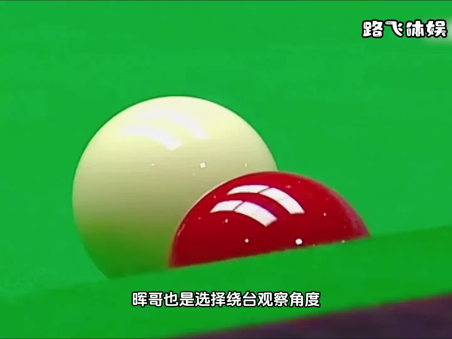 丁俊晖飚满分斯诺克