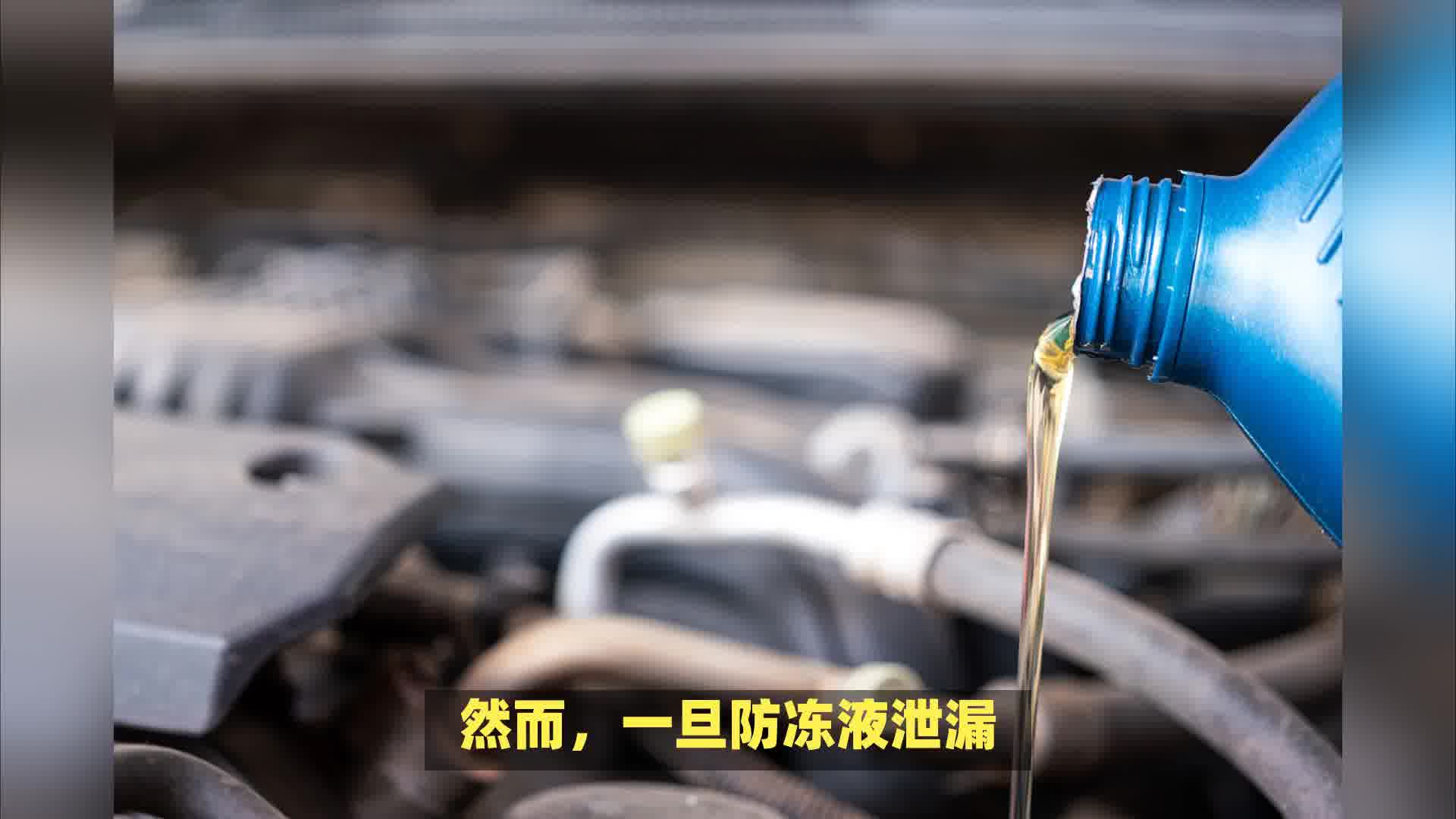 汽车防冻液漏完了开10公里有事吗？