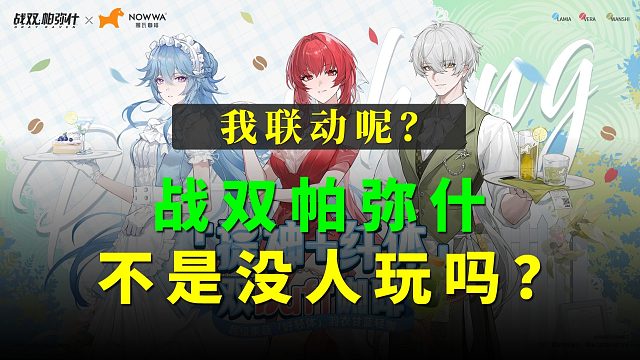 战双不是没人玩吗？一抢一个不吱声是吧？？？