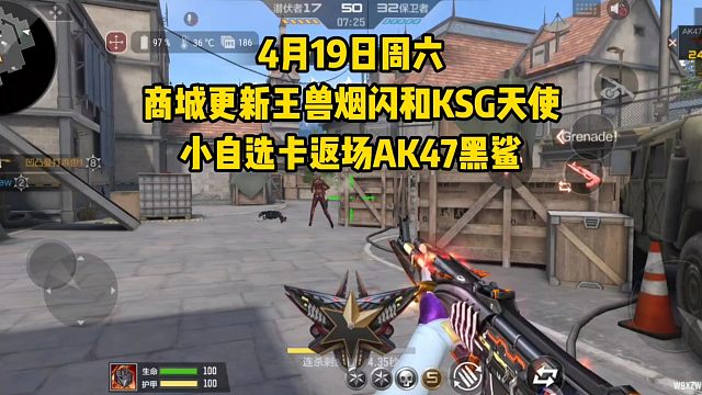 商城更新王兽烟闪和KSG天使，小自选卡返场AK47黑鲨！