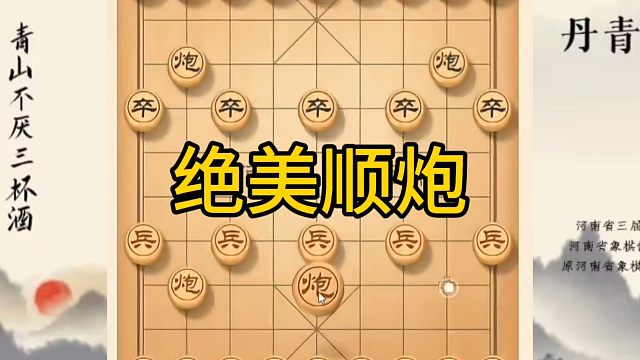 河南省冠军黄丹青讲棋，象棋怎么学，象棋教学，绝美顺炮，讲解棋理，系统学习象棋。