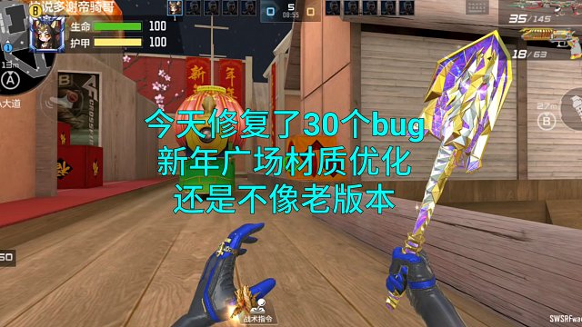 【CF手游】今天热更新修复了30个bug！但新年广场优化没有变回老版本！