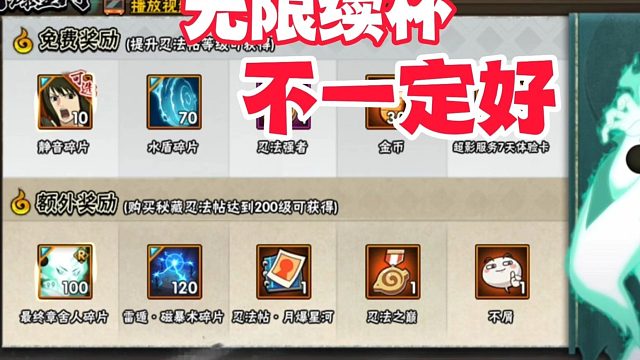 忍法帖无限续杯不一定是好事，可能会让月卡党无比难受