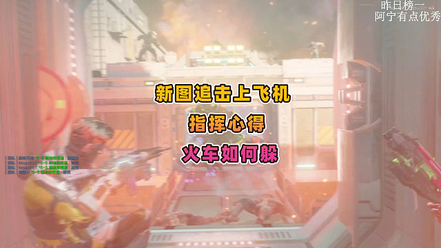 CFHD 新图追击上飞机  指挥心得 火车如何躲