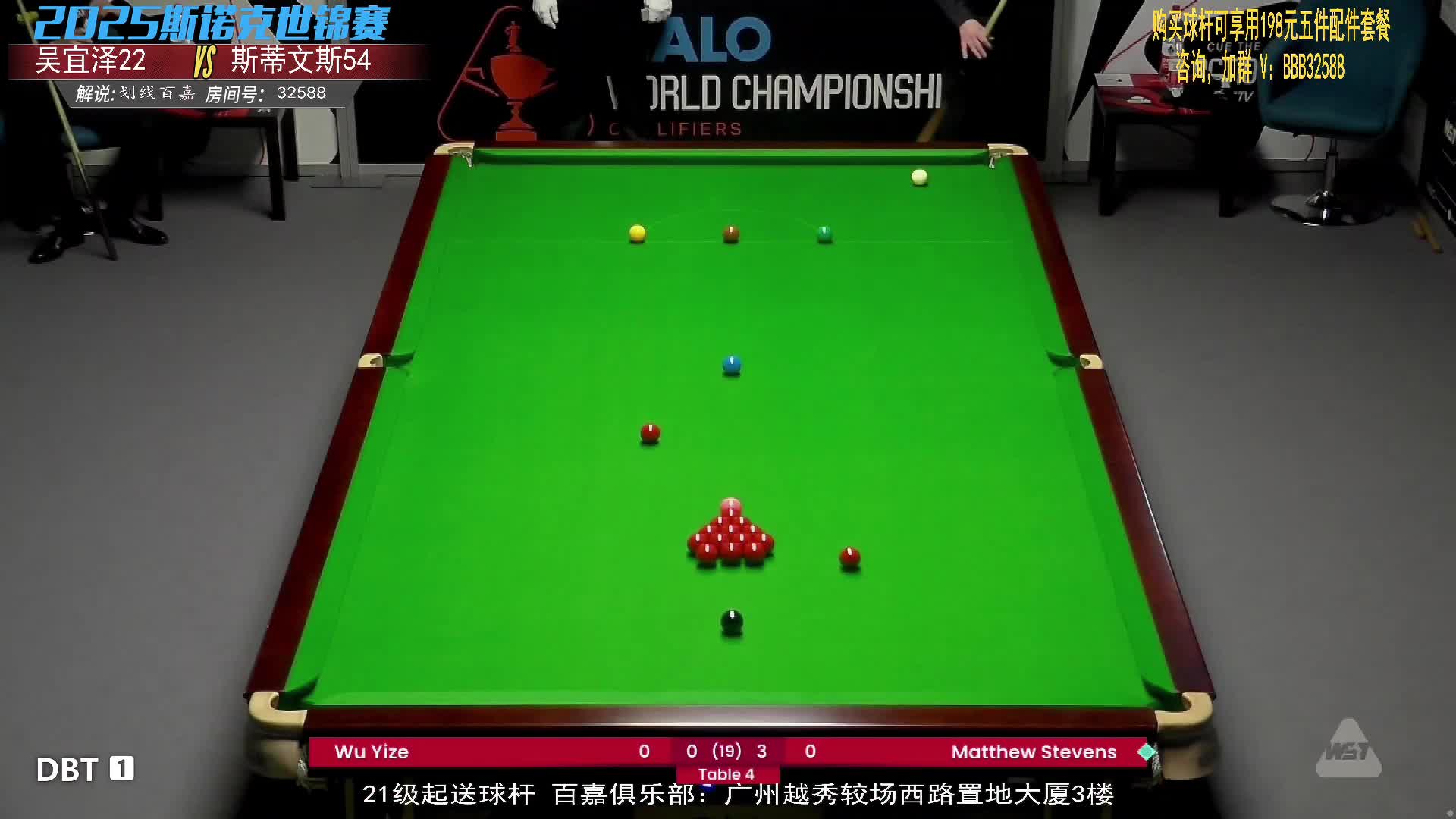 马修·史蒂文斯VS吴宜泽 2025斯诺克世锦赛资格赛第一阶段  百嘉解说