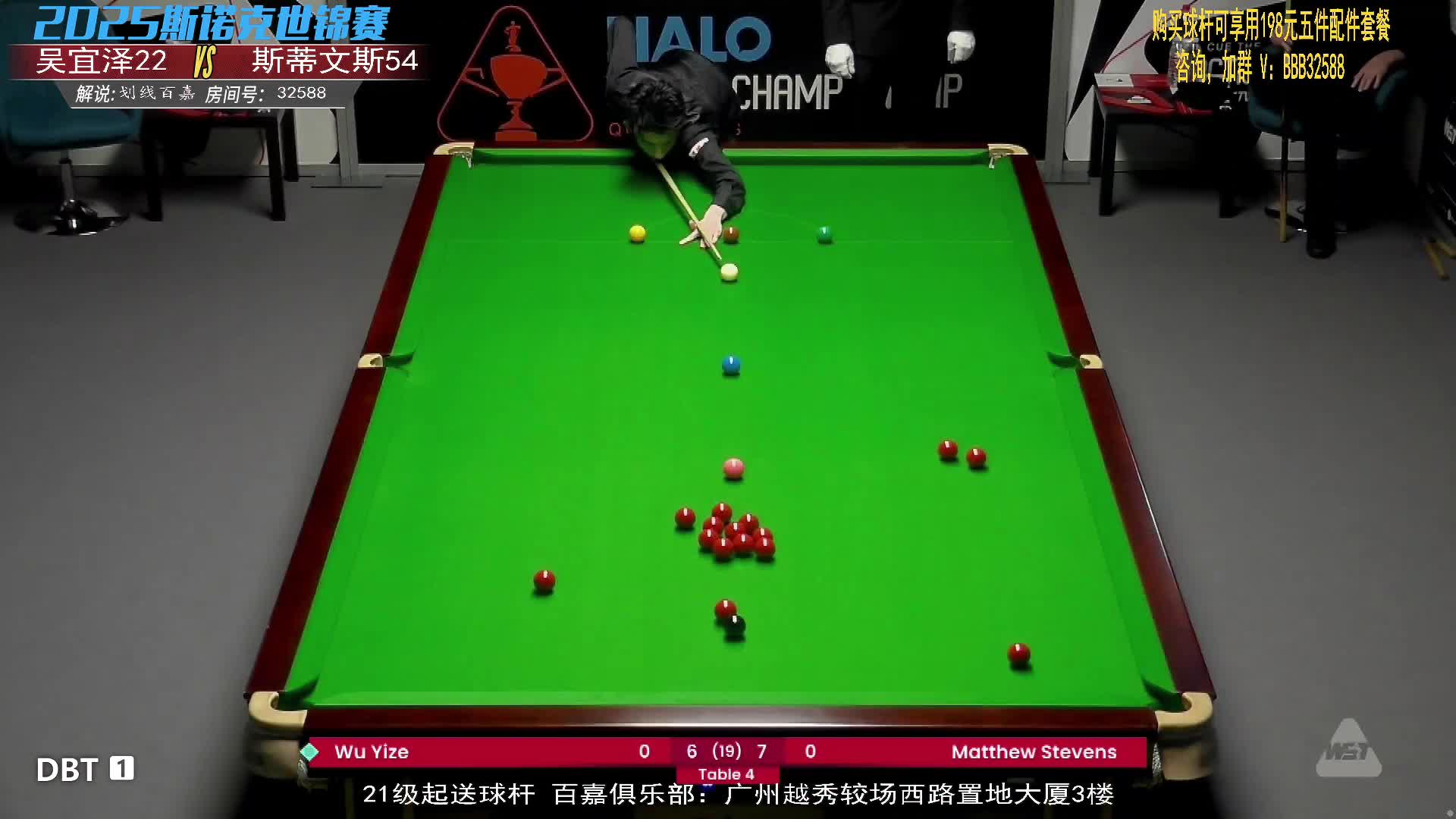 马修·史蒂文斯VS吴宜泽 2025斯诺克世锦赛资格赛第二阶段  百嘉解说