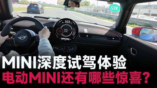 想买MINI记得看完这个视频