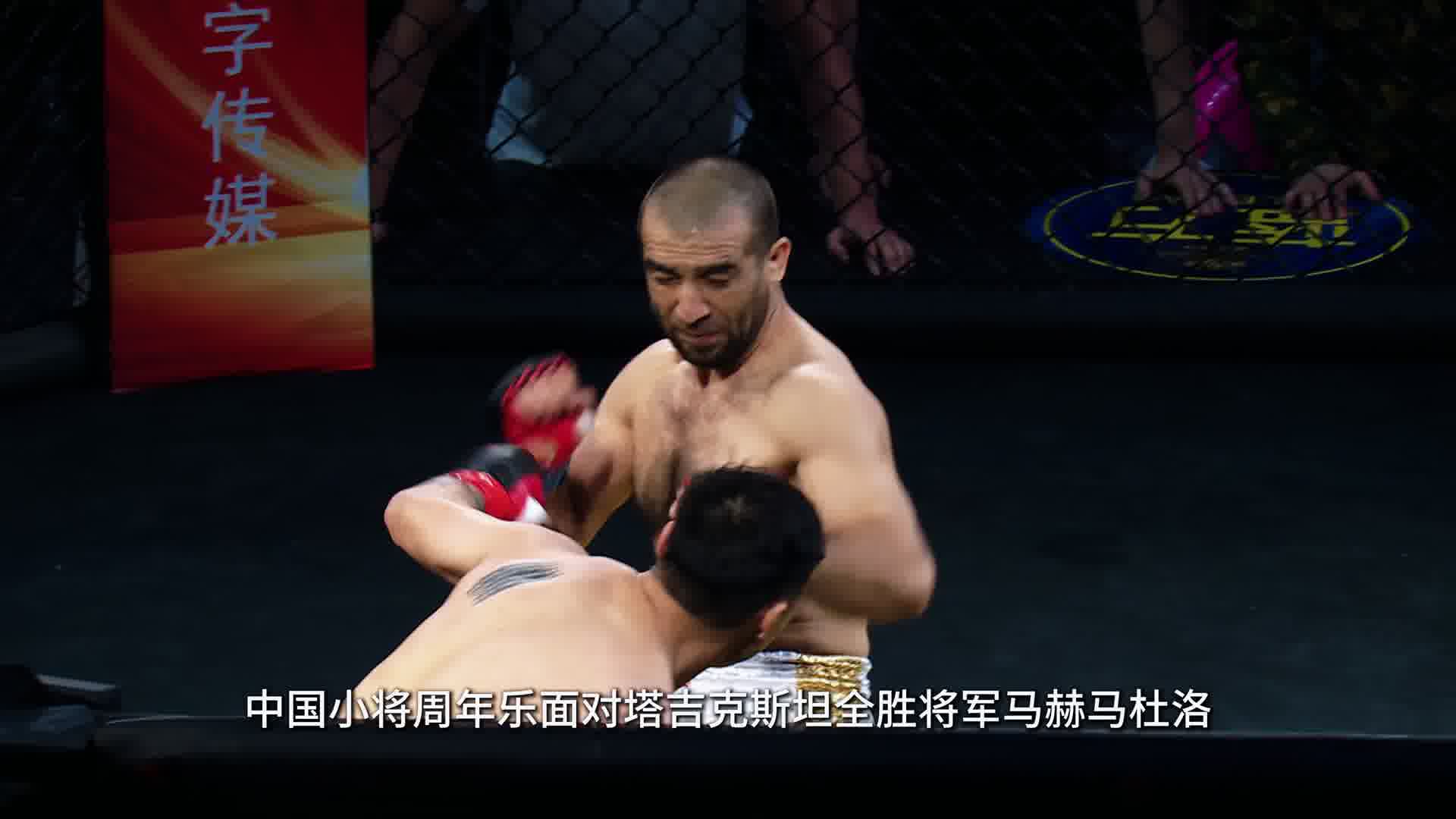 龙三格斗环球拳王巡回赛 马赫马杜洛vs周年乐