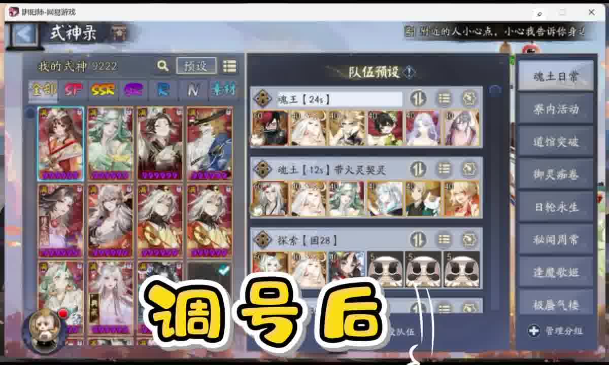 七年阴阳师阵容搭配 帮助过成千上万玩家