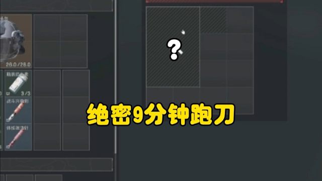 绝密九分钟跑刀 复活中控狂吃核心区【第一集】