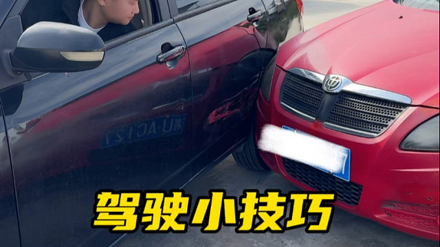 出库时避免刮蹭到旁边的车，实用的驾驶小知识，新手朋友参考一下   #驾驶技巧 #每天一个用车知识