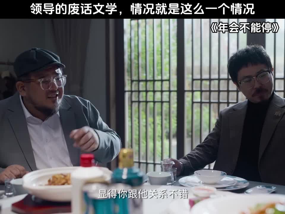 领导的废话文学，情况就是这么一个情况