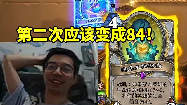 驴鸽一局成功触发两次42艰难战胜盗贼：感觉第二次应该变成84！