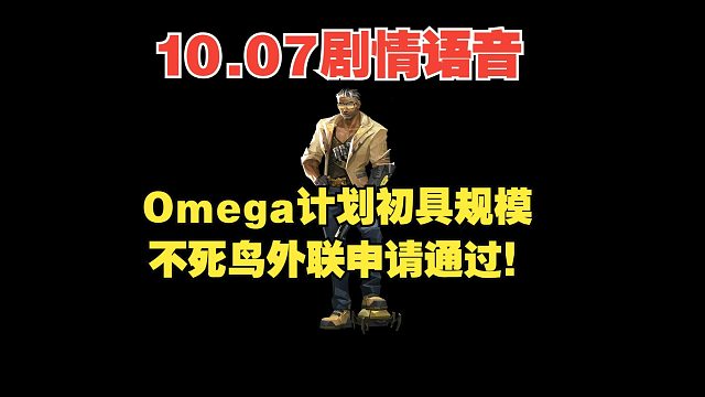 【无畏契约】10.07新地图线索初现？