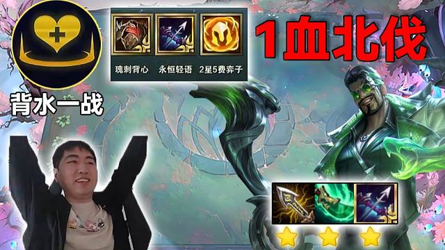 红莲：背水12莲败执事收菜1血北伐，熟悉的感觉回来了