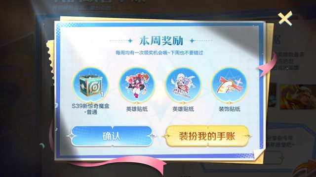 每周一提醒，魔盒别忘记领