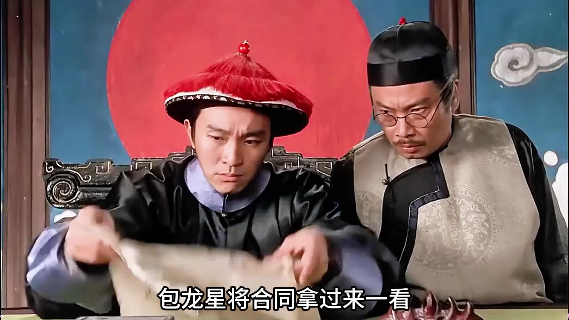 九品芝麻官1：包龙星良心发现为民请命，然而却撞上铁板