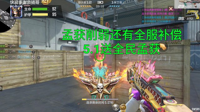 【CF手游】5.1送全民孟获了！削弱孟获还有全服补偿赏金币和积分卡！