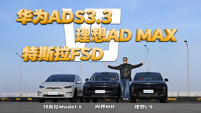 抢先测试问界M8！辅助驾驶大横评谁是真第一梯队？