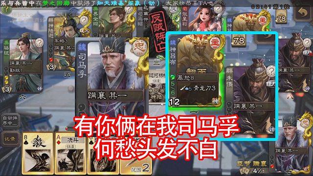 司马孚带这样的队友心血消耗极大