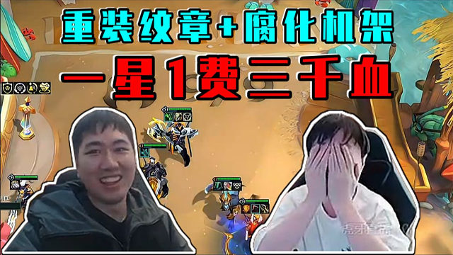 红莲OB云弈杯:神超重装纹章+腐化机架!一星1费三千血!