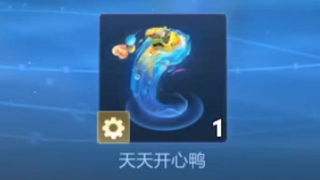 哈哈，这个击败特效也是领到了，天天开心鸭