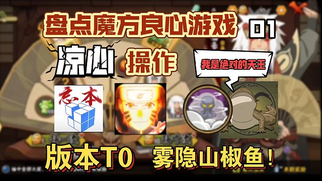 （补）火影手游liang心操作：最强搭配，雾隐山椒鱼！