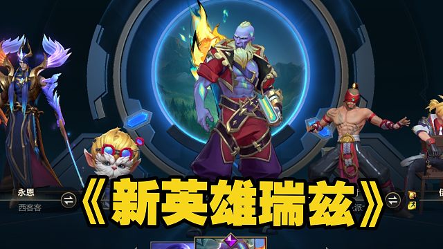 6.1版本【斗魂无双-瑞兹】实战试玩：瑞兹真的很适合多排上分！