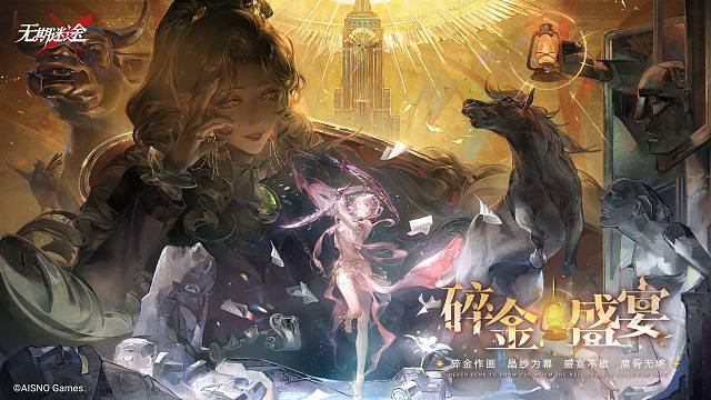 《无期迷途》全新主线章节——悬城篇「碎金盛宴」