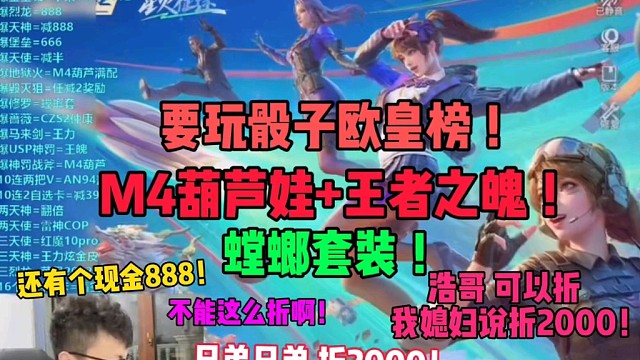 不能这么折啊！螳螂套装王魄看着大都能爆啊，逼着浩哥只有全充喽！