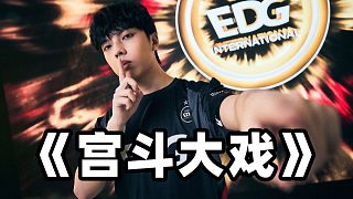 【電競瓜棚】奪冠即解散？EDG全員圍攻？瓦年度“宮斗大劇”全過程回顧
