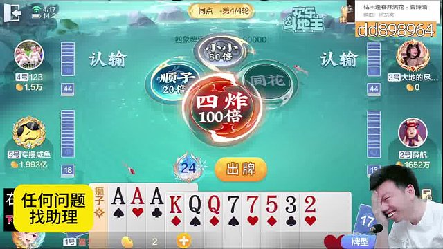 我不理解！#天地小旺  #欢乐斗地主