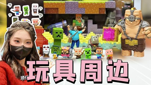 我的世界联名第一批受益者出现了！！