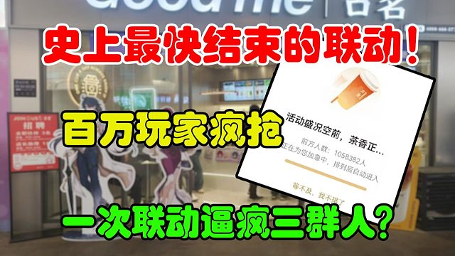 古茗的"星核危机"！一次联动逼疯三群人！二次元太有实力辣！