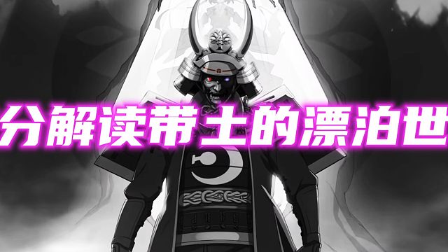 过分解读带土的漂泊剧情