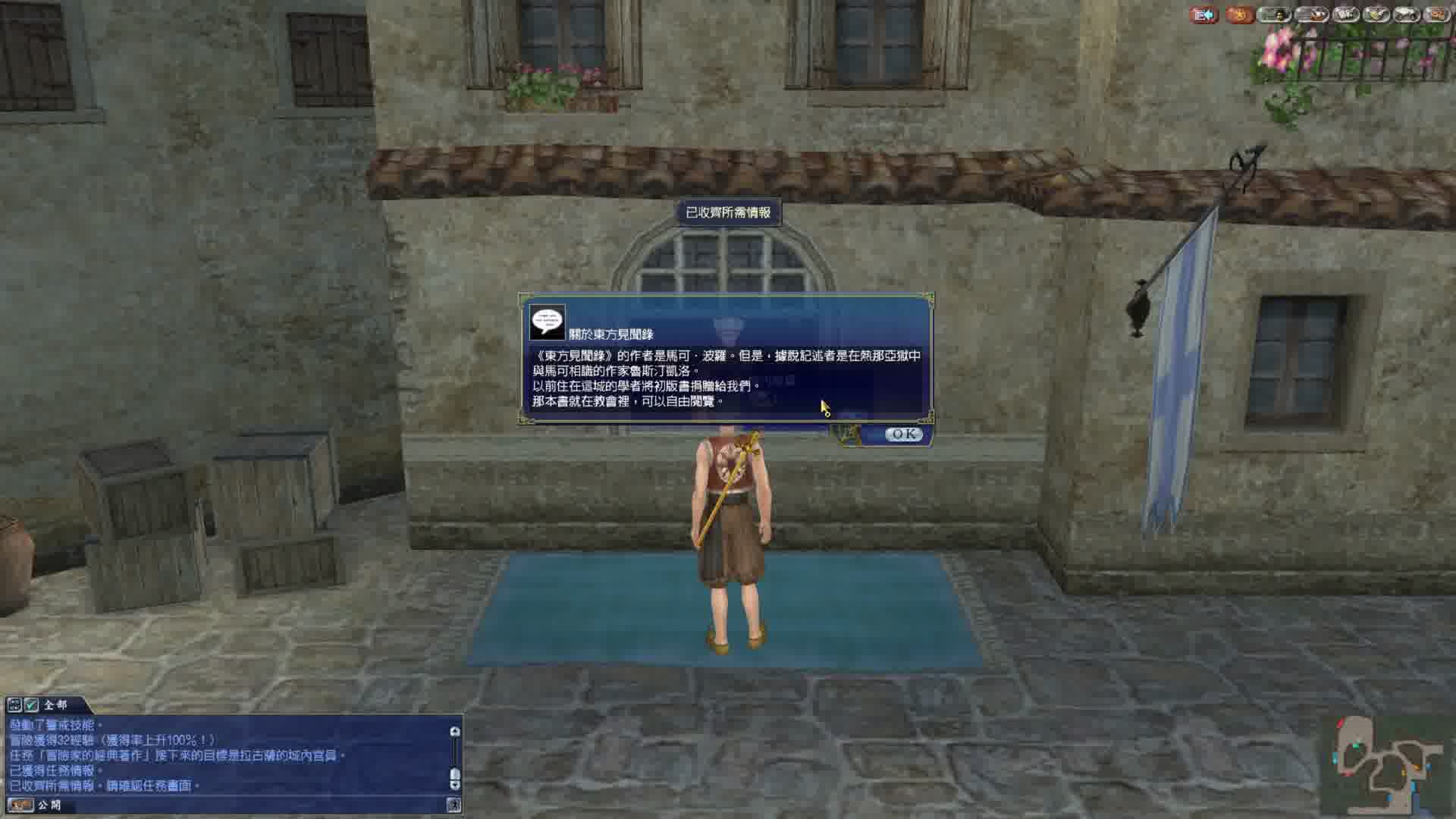 大航海时代OL42-发现东方见闻录2