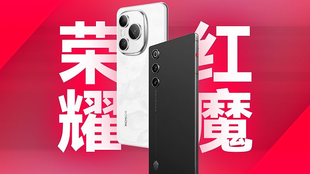 「趣看发布会」荣耀Power和红魔10 Air发布会总结