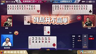 家人們誰懂啊！這斗地主牌打得我血壓飆升，太上頭了！
