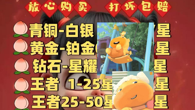 王者荣耀代练代打价格表，小国标，金标，巅峰赛，荣耀王者，最强王者，星耀钻石段位，都能打，有需要的板板