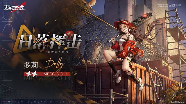 【禁闭者装束】丨多莉「日落挥击」