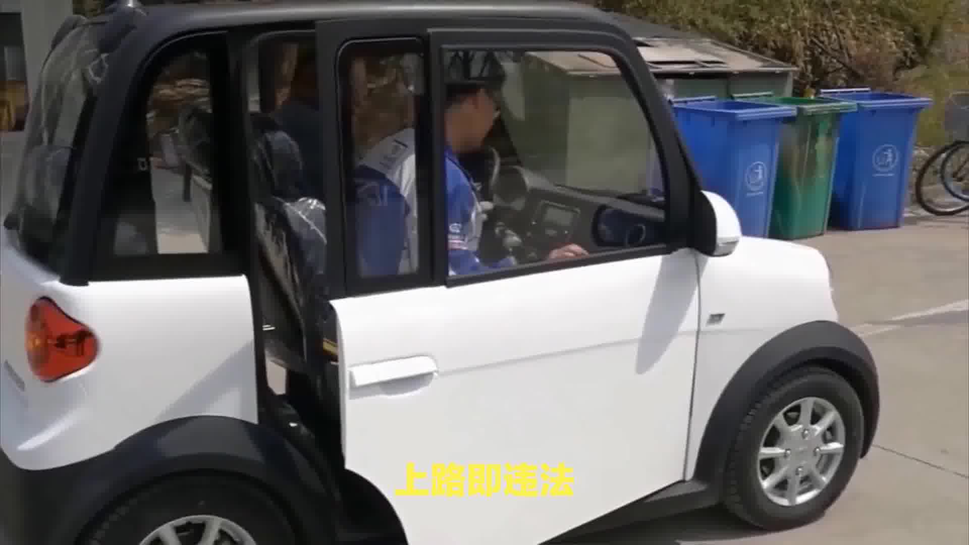 四轮代步车：上路的条件与限制