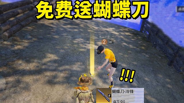 免费送蝴蝶刀，每周送一把！